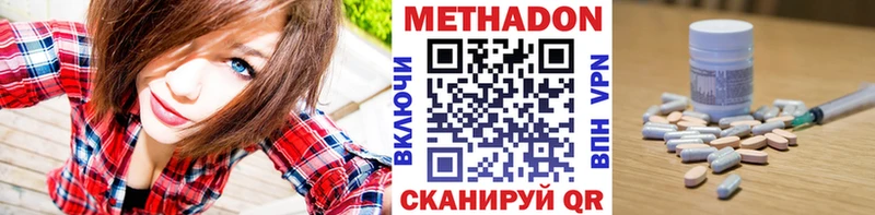 МЕТАДОН methadone  наркотики  Озёрск 