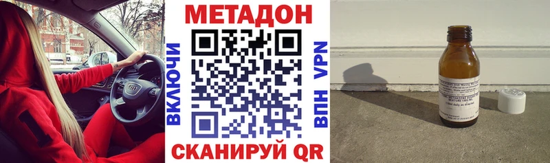 МЕТАДОН methadone Озёрск